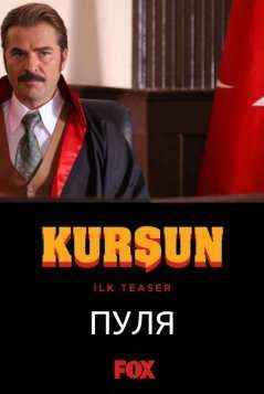 Пуля / Kurşun 5 серия онлайн смотреть на русском языке