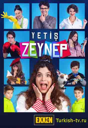 Успей, Зейнеп / Yetiş Zeynep (2021) турецкий сериал все серии смотреть онлайн